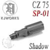 sp-01/Shadow Loading MuzzleKJWORKS CZ75 SP-01 / Shadow  ε Դϴ
