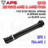 Two Step Recoil Spring & Spring Guide-Glock Series�۷Ͽ� 2�� ������ ������ & ������ ���̵�APS, ������, KJW, WE��...