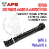 Two Step Recoil Spring & Spring Guide-Glock Series۷Ͽ 2   &  ̵APS, , KJW, WE   ...