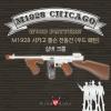 M1928 Chicago-Wood Pattern(Silver/Chrome)-ŷϺ ùFIRE/SAFE  ư ,ο   Դϴ.M1928 AEG...