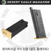 Cybergun Desert Eagle  Magazine with Golden Plate- WE / AW DE.50  źâ  ÷Ʈ - DE50  ...