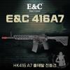[QD1.0] E&C 416A7 ǮŻ  / BK- ǮŻ HK416A7 -  : ̽   (20mm īƼ  & M-LOK ý)-  : 81...
