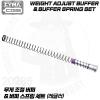 Weight Adjust Buffer Set (MWS ���ַ�0006)CYMA CGS GBB �� ������ MWS�� ��� ������ �������� ���� �� ������ ���� ������ ��Ʈ�Դϴ�.-���� ...